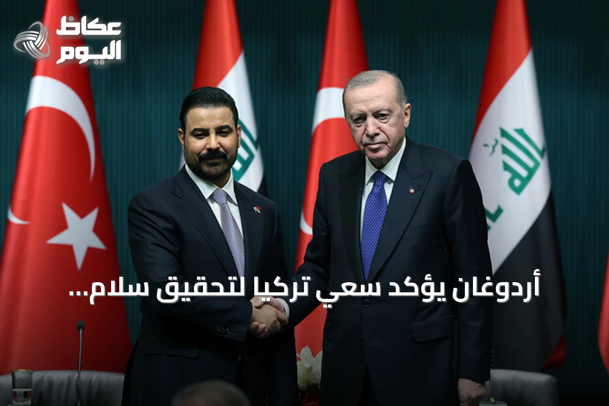 أردوغان يؤكد سعي تركيا لتحقيق سلام واستقرار في المنطقة عبر التنمية والتعاون مع العراق