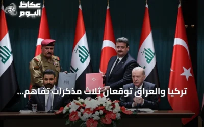 تركيا والعراق توقعان ثلاث مذكرات تفاهم لتعزيز التعاون في التعليم والشباب والملكية الصناعية