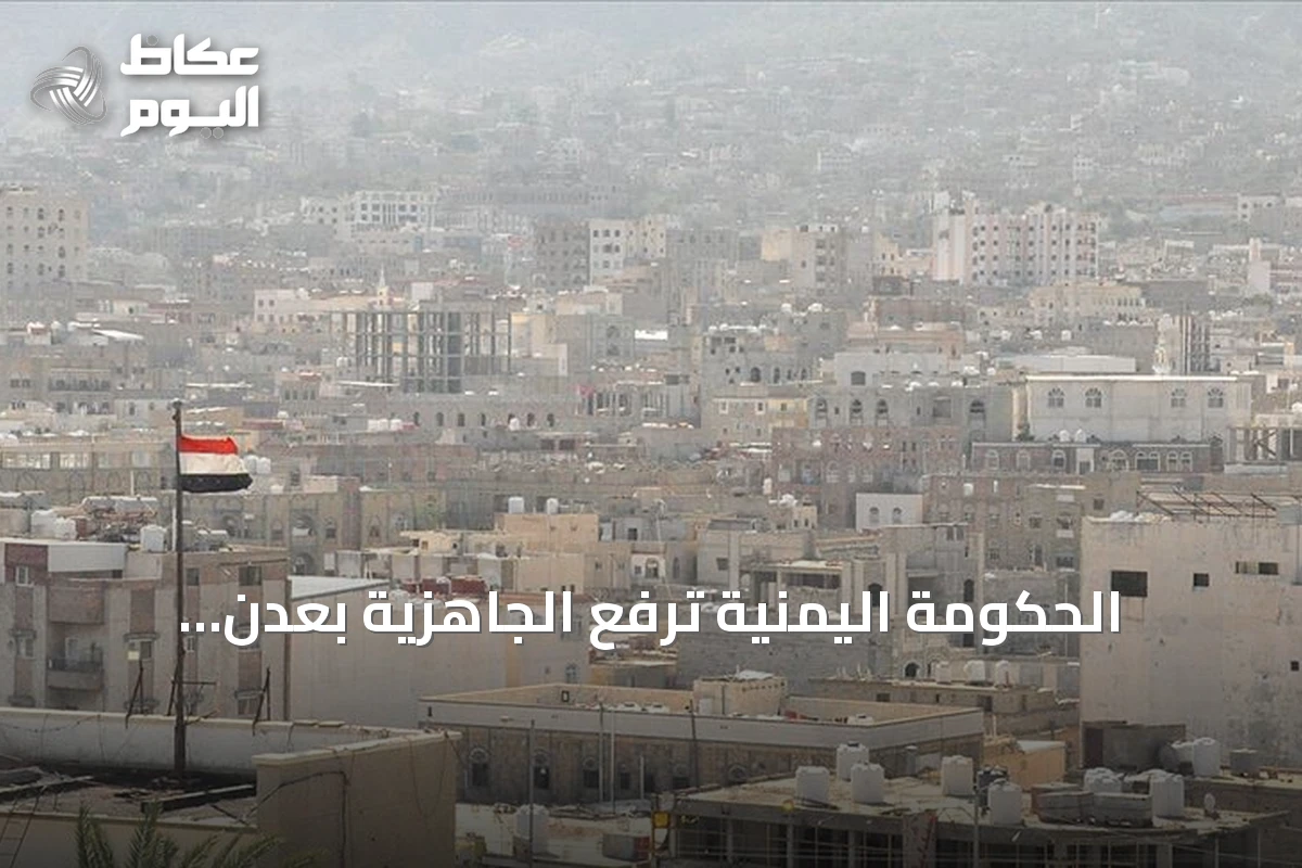 الحكومة اليمنية ترفع الجاهزية بعدن والحوثيون يؤكدون استمرار التصعيد