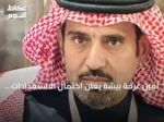 أمين غرفة بيشة يعلن اكتمال الاستعدادات لمنتدى الاستثمار الأول بالمحافظة 2026
