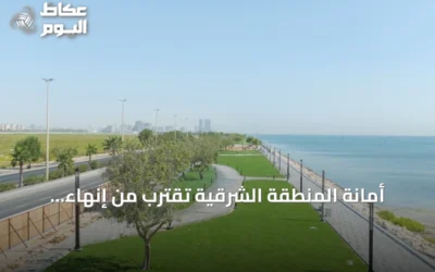 أمانة المنطقة الشرقية تقترب من إنهاء المرحلة الأخيرة لمشروع تطوير كورنيش الخبر الجنوبي