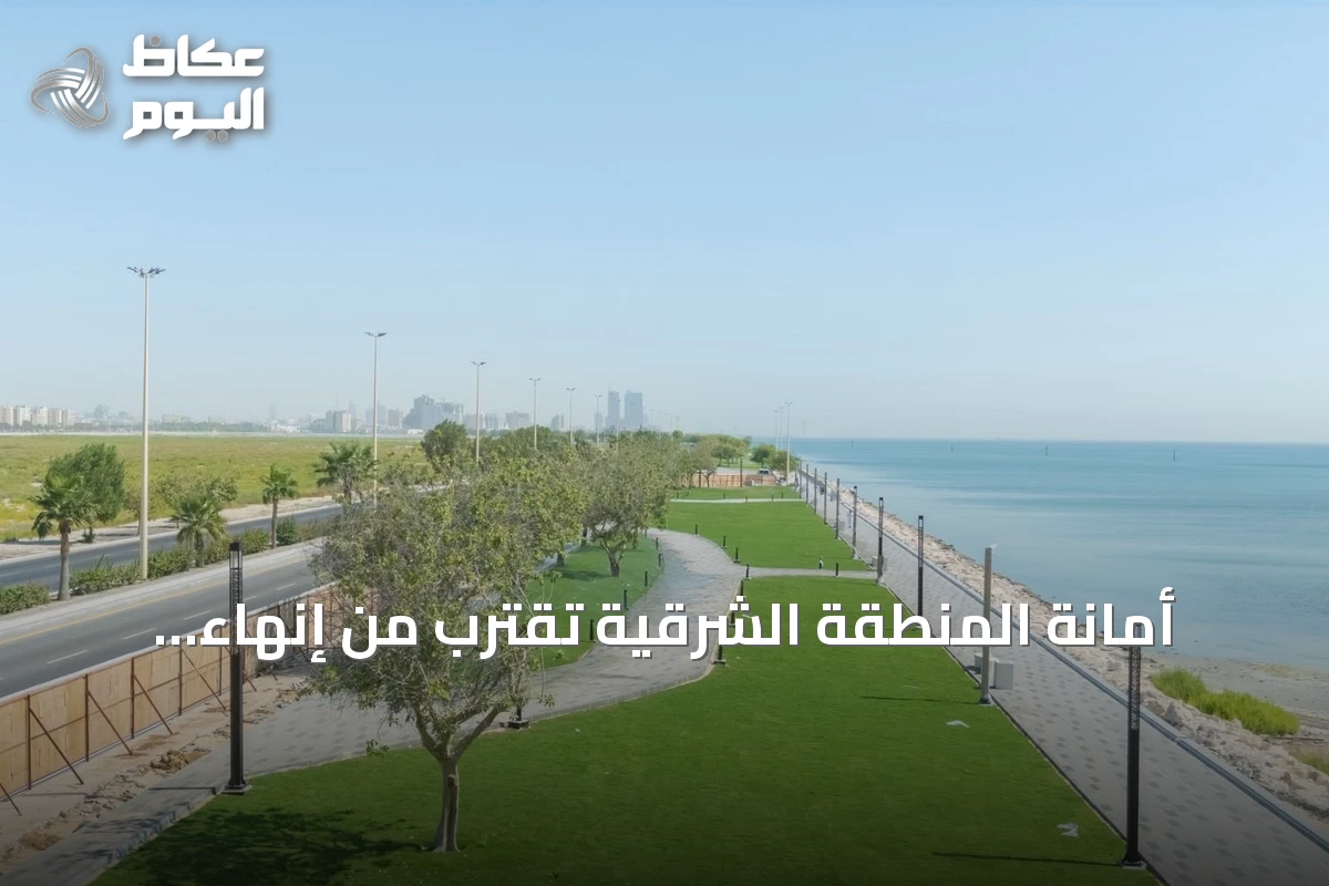 أمانة المنطقة الشرقية تقترب من إنهاء المرحلة الأخيرة لمشروع تطوير كورنيش الخبر الجنوبي