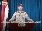 الحوثي يعلن استهداف ناقلة نفط سعودية بصواريخ باليستية