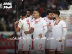 تعيين معين الشعباني مدرباً للمنتخب التونسي لمدة أربع سنوات