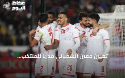 تعيين معين الشعباني مدرباً للمنتخب التونسي لمدة أربع سنوات