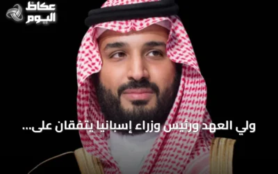 ولي العهد ورئيس وزراء إسبانيا يتفقان على تعزيز التعاون ومواجهة التهديدات البحرية