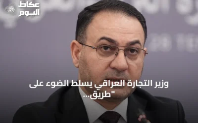 وزير التجارة العراقي يسلط الضوء على “طريق التنمية” كمشروع استراتيجي مع تركيا