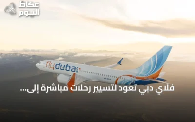 فلاي دبي تعود لتسيير رحلات مباشرة إلى بودابست بدءًا من نهاية يوليو