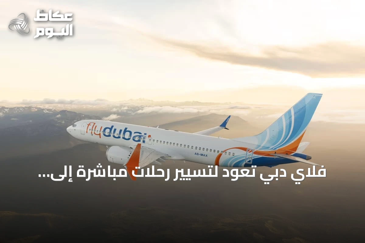 فلاي دبي تعود لتسيير رحلات مباشرة إلى بودابست بدءًا من نهاية يوليو