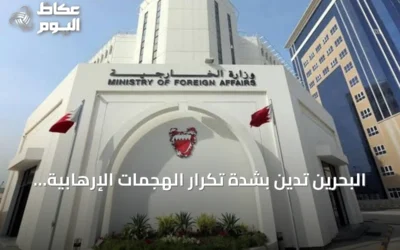 البحرين تدين بشدة تكرار الهجمات الإرهابية بالطائرات المسيرة على منشآت نفطية سعودية
