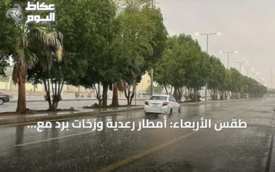 طقس الأربعاء: أمطار رعدية وزخات برد مع رياح نشطة على مناطق متعددة