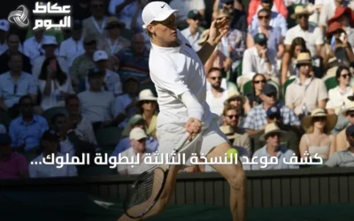 كشف موعد النسخة الثالثة لبطولة الملوك الستة للتنس بالرياض