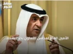 الأمين العام لمجلس التعاون يدين بشدة الهجمات الإرهابية على السعودية من ميليشيات عراقية موالية لإيران