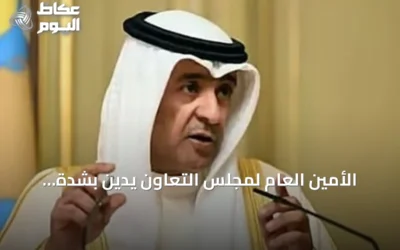 الأمين العام لمجلس التعاون يدين بشدة الهجمات الإرهابية على السعودية من ميليشيات عراقية موالية لإيران