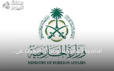 الخارجية السعودية توضح أن الضربات على ميليشيات إيران بالعراق تستند إلى حق الدفاع عن النفس