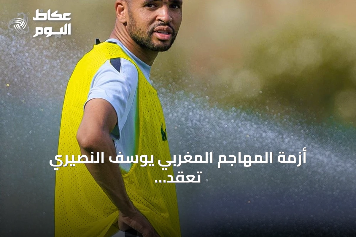 أزمة المهاجم المغربي يوسف النصيري تعقّد خطط الاتحاد في الميركاتو الصيفي