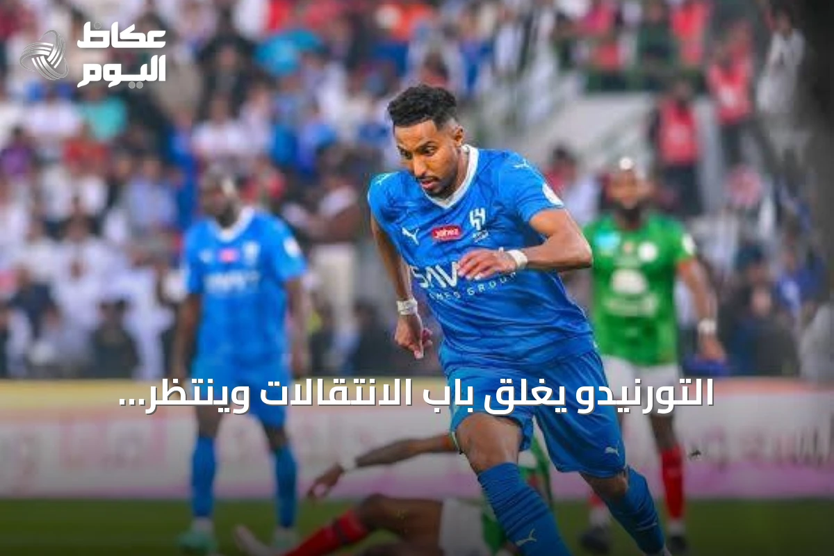 التورنيدو يغلق باب الانتقالات وينتظر الفترة الحرة