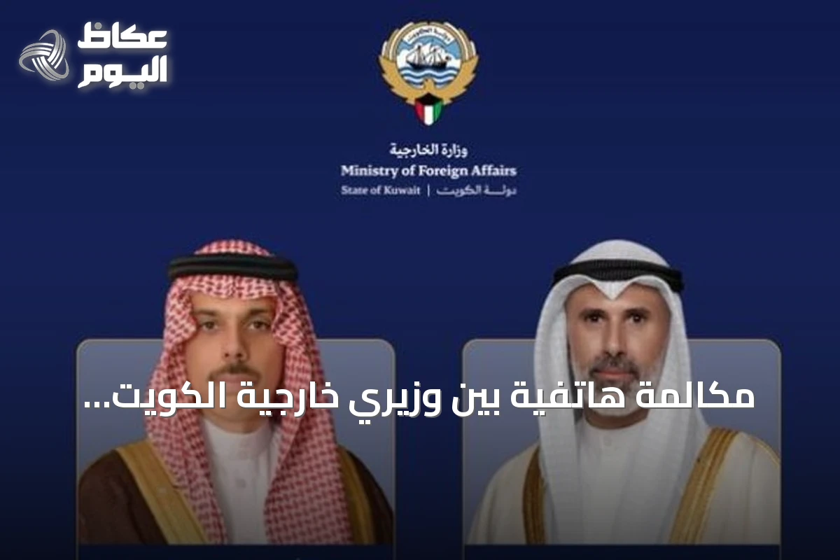مكالمة هاتفية بين وزيري خارجية الكويت والسعودية تناقش الأمن الإقليمي وحرية الملاحة