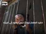 حفيد المفكر جودت سعيد يعود إلى قريته في الجولان بعد 13 عاماً من اللجوء في تركيا