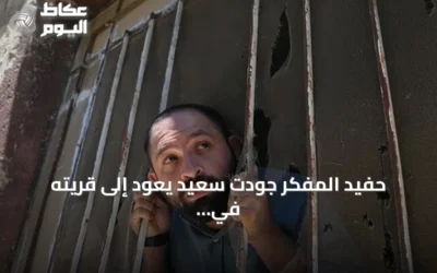 حفيد المفكر جودت سعيد يعود إلى قريته في الجولان بعد 13 عاماً من اللجوء في تركيا