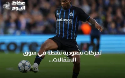 تحركات سعودية نشطة في سوق الانتقالات والاستعدادات للموسم الجديد