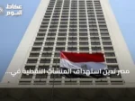 مصر تدين استهداف المنشآت النفطية في السعودية والهجمات على الأردن
