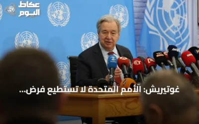 غوتيريش: الأمم المتحدة لا تستطيع فرض السلام في قبرص لكنها تلتزم بدعم الحل