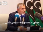 انطلاق انتخابات رئاسة المجلس الأعلى للدولة في ليبيا بخمسة مرشحين