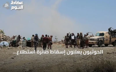 الحوثيون يعلنون إسقاط طائرة استطلاع سعودية فوق سماء صعدة
