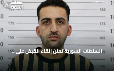 السلطات السورية تعلن إلقاء القبض على ثلاثة متهمين بارتكاب انتهاكات في مشافٍ عسكرية إبان حكم الأسد