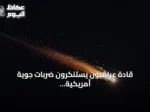 قادة عراقيون يستنكرون ضربات جوية أمريكية سعودية استهدفت مقار الحشد الشعبي