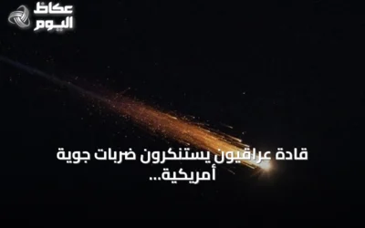 قادة عراقيون يستنكرون ضربات جوية أمريكية سعودية استهدفت مقار الحشد الشعبي