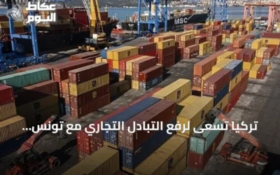 تركيا تسعى لرفع التبادل التجاري مع تونس إلى مستويات قياسية