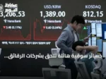 خسائر سوقية هائلة تلحق بشركات الرقائق العالمية تتجاوز 1.3 تريليون دولار
