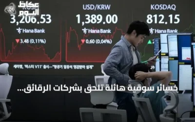 خسائر سوقية هائلة تلحق بشركات الرقائق العالمية تتجاوز 1.3 تريليون دولار