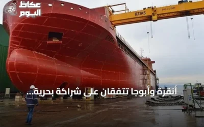 أنقرة وأبوجا تتفقان على شراكة بحرية استراتيجية لبناء السفن ونقل التكنولوجيا