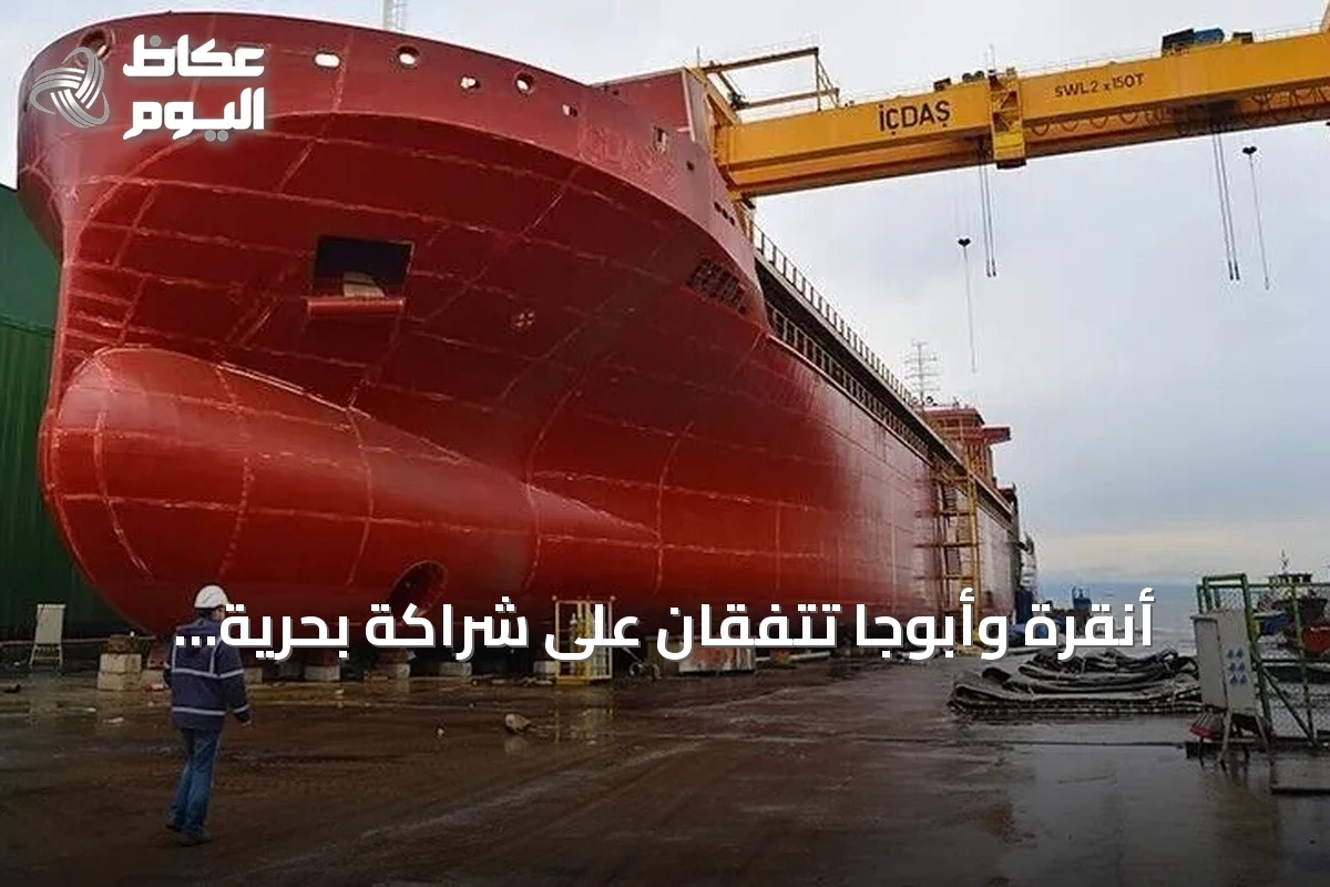 أنقرة وأبوجا تتفقان على شراكة بحرية استراتيجية لبناء السفن ونقل التكنولوجيا