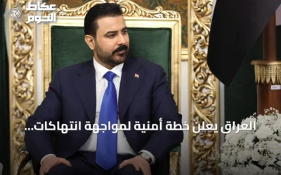 العراق يعلن خطة أمنية لمواجهة انتهاكات السيادة بعد غارات أمريكية سعودية