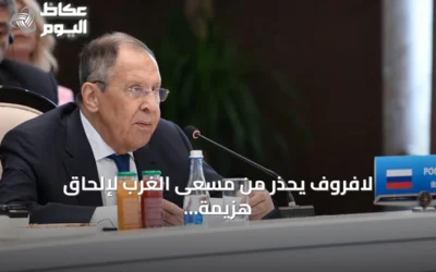 لافروف يحذر من مسعى الغرب لإلحاق هزيمة استراتيجية بروسيا