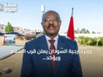 وزير خارجية السودان يعلن قرب السلام ويؤكد شراكة تركيا الاستراتيجية