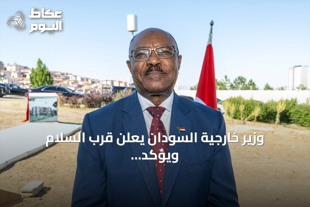 وزير خارجية السودان يعلن قرب السلام ويؤكد شراكة تركيا الاستراتيجية