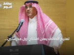 تعليم الطائف يعلن افتتاح أول مدرستين للموهوبين لكافة المراحل