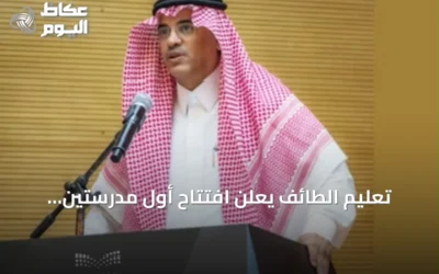 تعليم الطائف يعلن افتتاح أول مدرستين للموهوبين لكافة المراحل