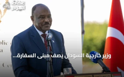 وزير خارجية السودان يصف مبنى السفارة الجديدة بأنقرة رمزاً للصداقة مع تركيا