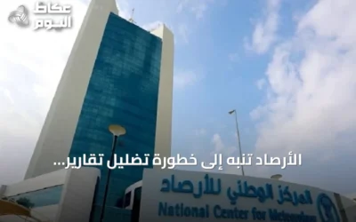 الأرصاد تنبه إلى خطورة تضليل تقارير النينيو وتطالب بالدقة العلمية