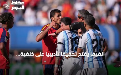 الفيفا يفتح تحقيقاً تأديبياً على خلفية أحداث نهائي كأس العالم 2026