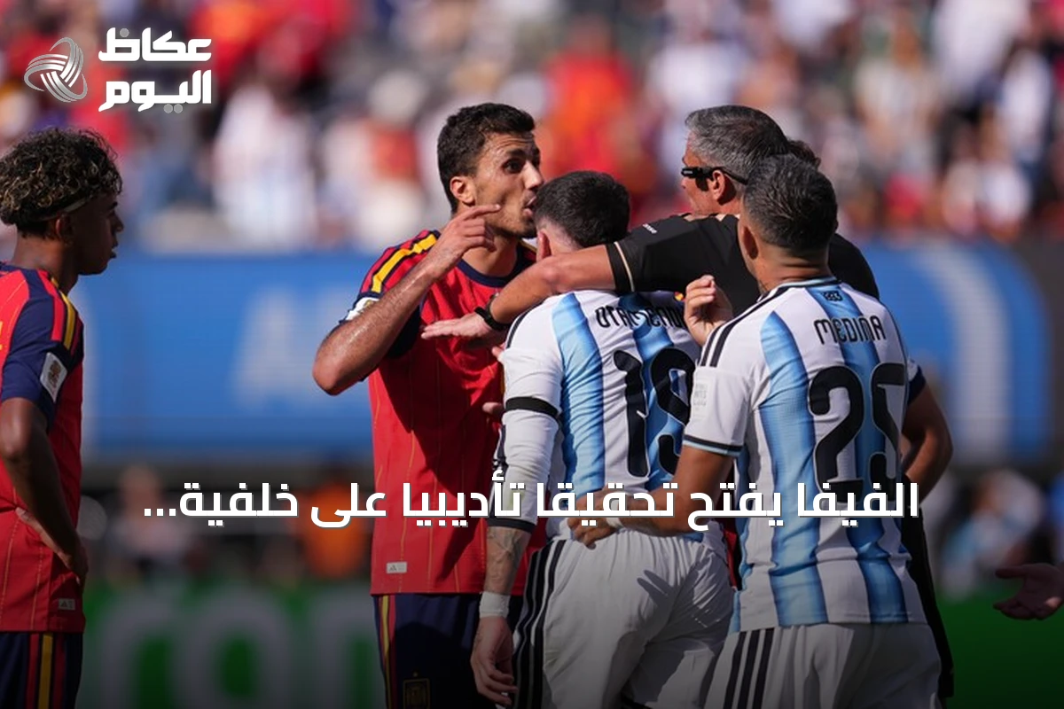 الفيفا يفتح تحقيقاً تأديبياً على خلفية أحداث نهائي كأس العالم 2026