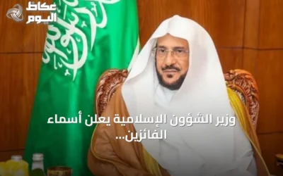 وزير الشؤون الإسلامية يعلن أسماء الفائزين في المسابقة الدولية للقرآن الكريم بدول البلقان