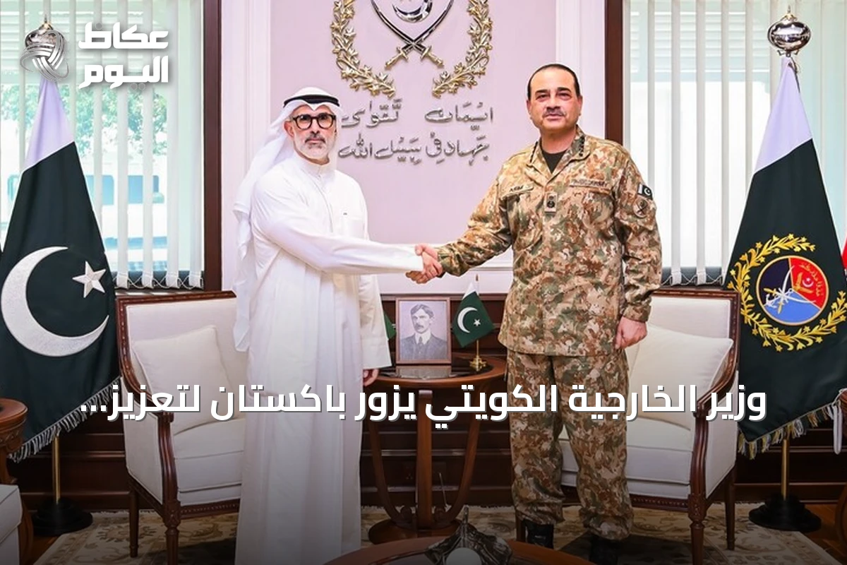 وزير الخارجية الكويتي يزور باكستان لتعزيز التعاون الدفاعي ومناقشة تطورات المنطقة