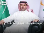 الجمعية الوطنية لحقوق الإنسان: التصدي للاتجار بالأشخاص واجب وطني لحماية الإنسان وتعزيز سيادة النظام